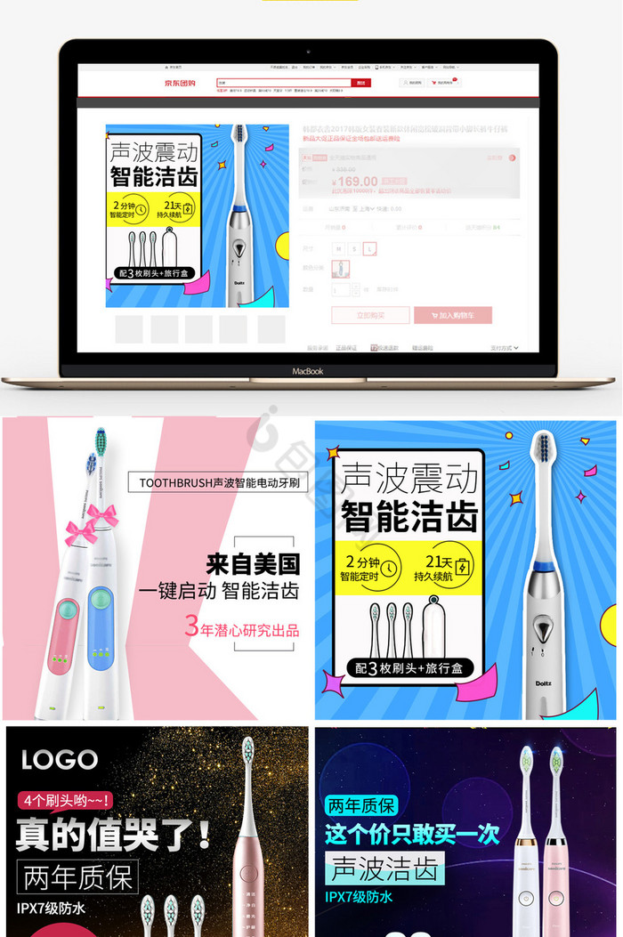 京东淘宝小家电直通车电动牙刷psd模板图片