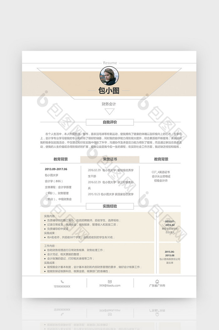 暖黄色财务会计简历word简历模板