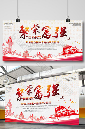 68周年欢度国庆党建中国风展板图片