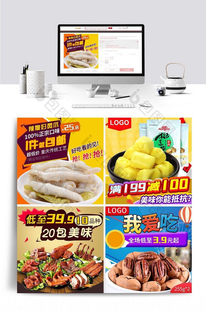 淘宝食品小吃直通车主图模版图片图片