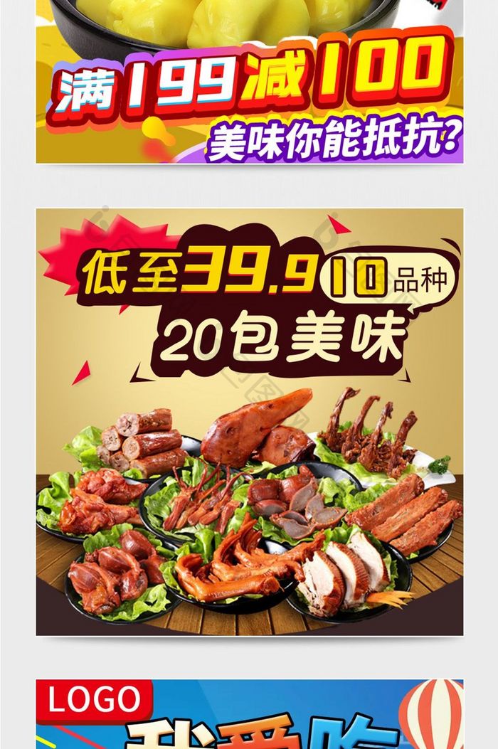 淘宝食品小吃直通车主图模版