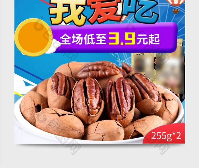 淘宝食品小吃直通车主图模版