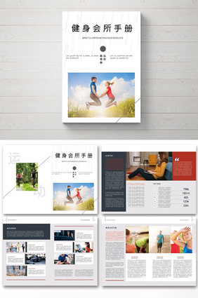 整套清新风健身会所宣传册