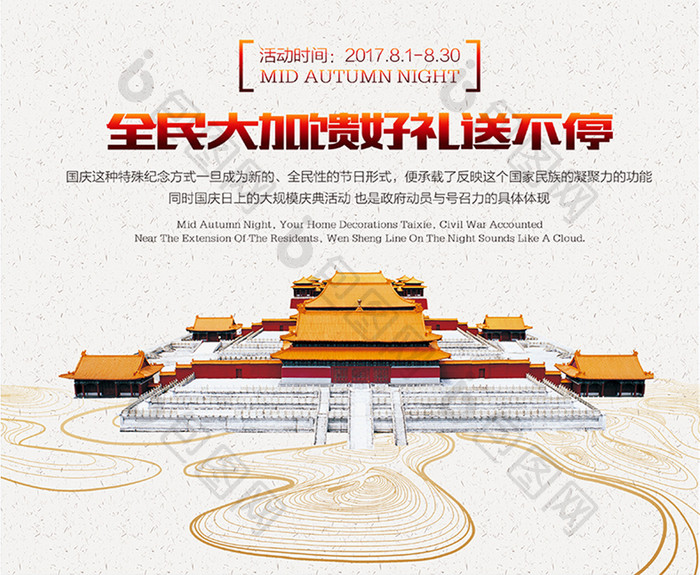 68周年欢度国庆特惠中国风海报
