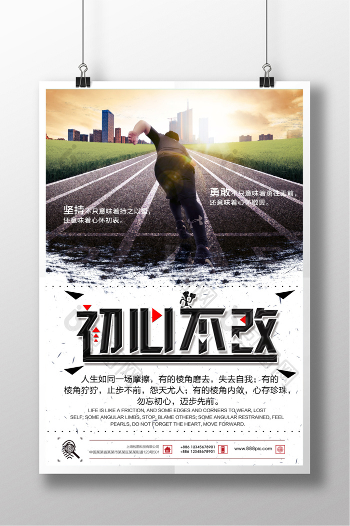 初心不改图片
