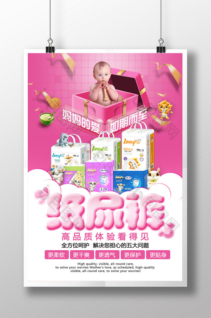 母婴促销活动母婴海报母婴广告图片