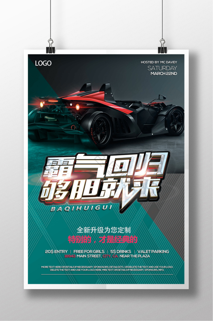 炫酷霸气回归汽车