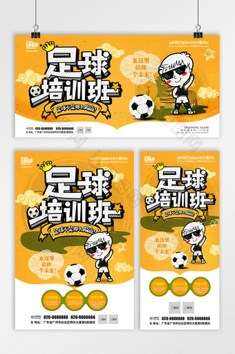 卡通少儿足球培训班海报展板展架三件套图片