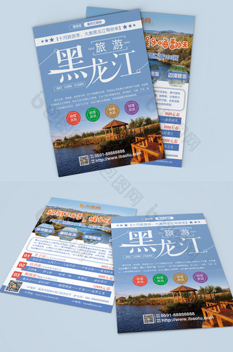 黑龙江旅游双页宣传单设计图片