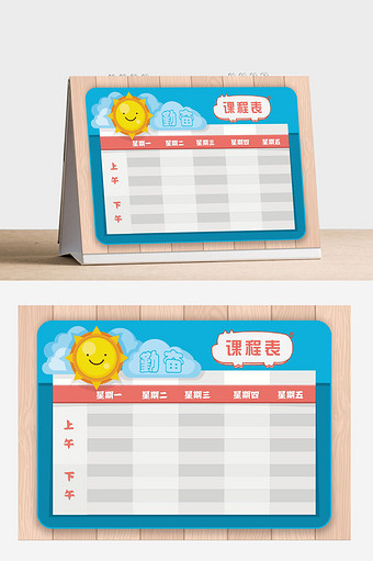 蓝色云朵风格小学生课程表word模板图片