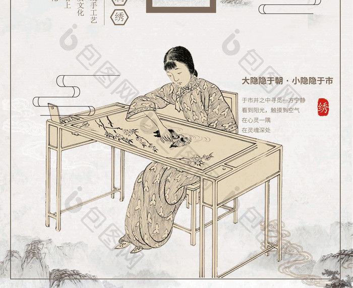 中国风传统手工刺绣海报