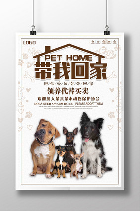 简约带我回家公益创意海报