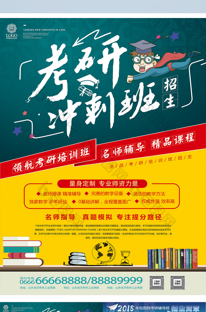 考研宣传单教育培训招生简章冲刺班招生单页