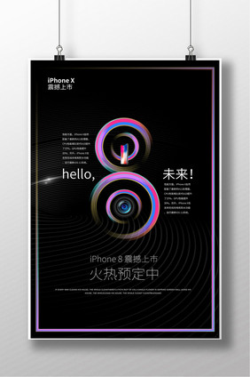 简约大气iphoneX预售宣传宣传海报
