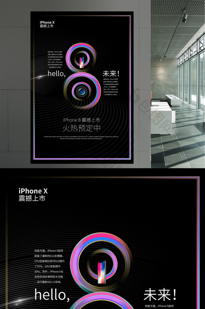 简约大气iphoneX预售宣传宣传海报