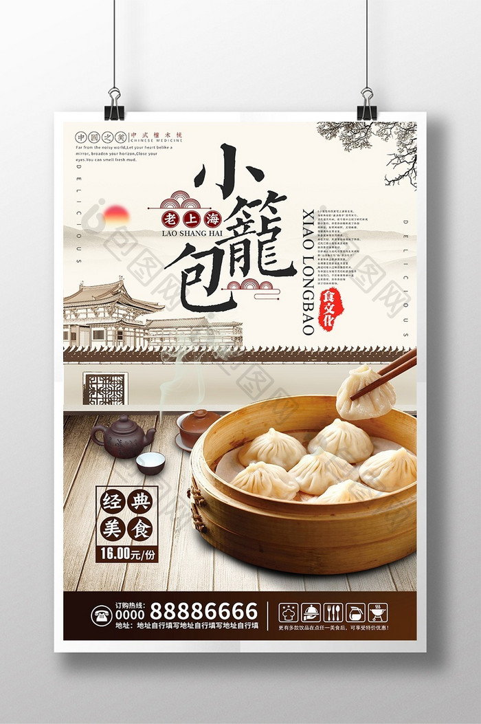 中国风小笼包灌汤包促销海报