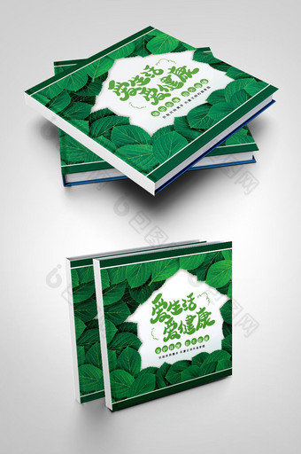 绿色创意环保画册封面设计图片