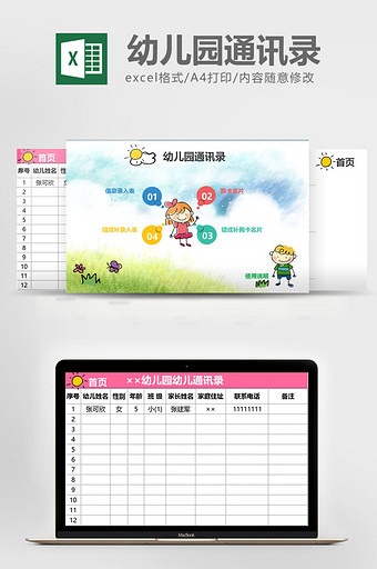 卡通幼儿园通讯录管理系统excel表模板