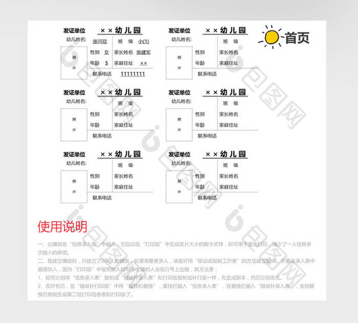 卡通幼儿园通讯录管理系统Excel表模板