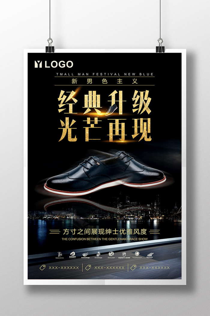 简约高端大气黑金色男鞋创意宣传促销海报