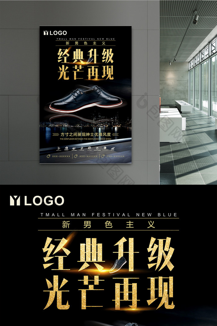 简约高端大气黑金色男鞋创意宣传促销海报