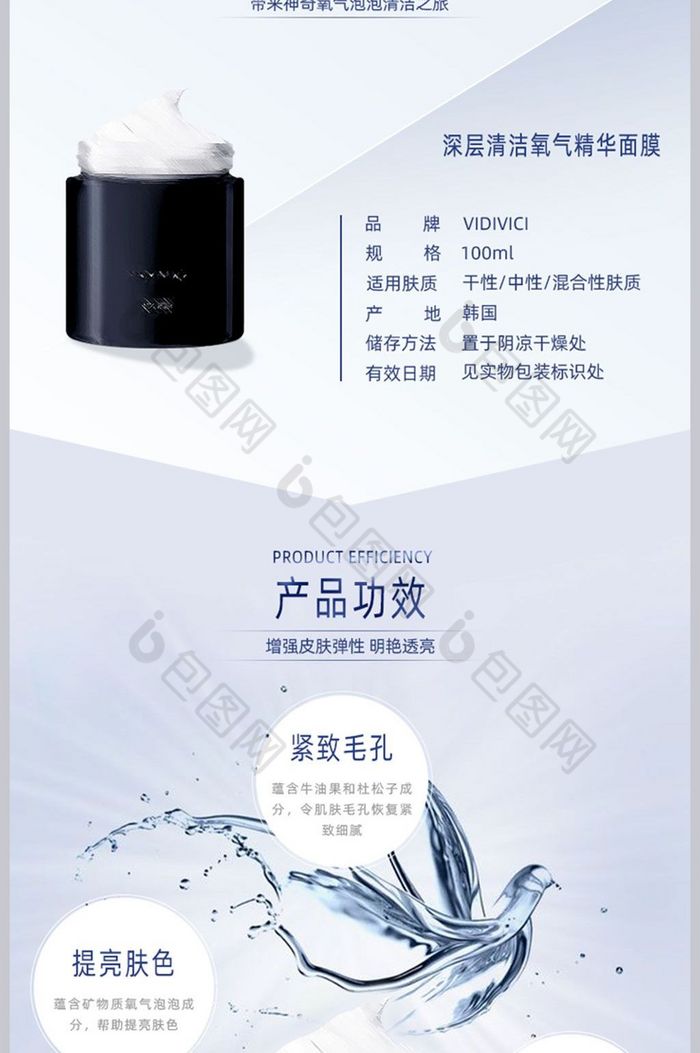 韩国护肤品面膜详情页效果图-包图网