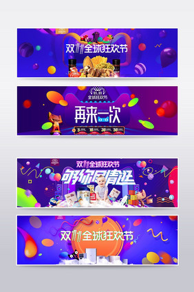 淘宝天猫双十一海报banner