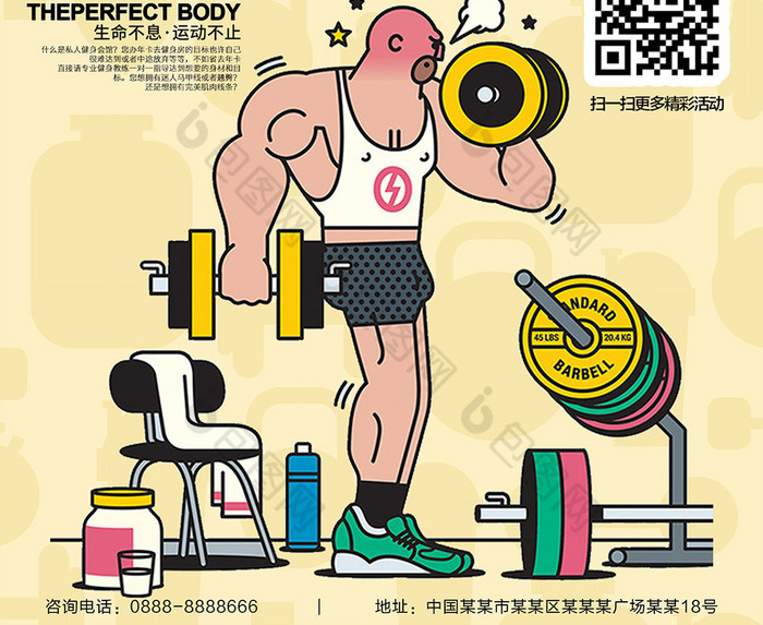 运动系列我爱健身跑步锻炼图片