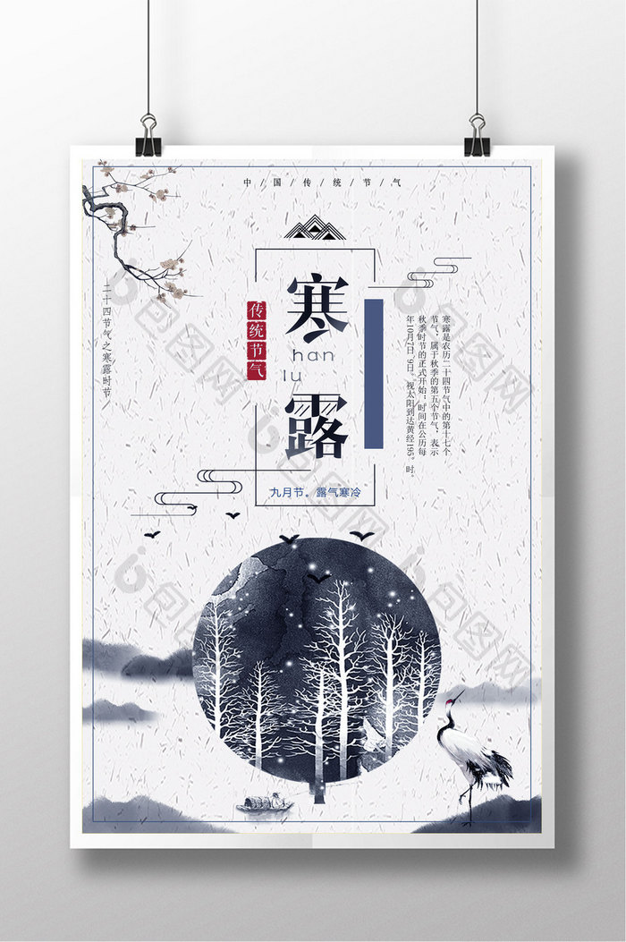 24二十四节气寒露中国风白色简约海报