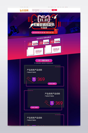 深色抖动电音风格狂欢双十一淘宝首页模板