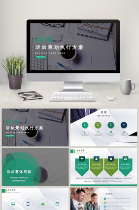 商务活动策划执行方案PPT模板