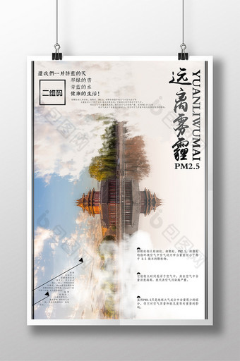 远离雾霾中国风海报图片