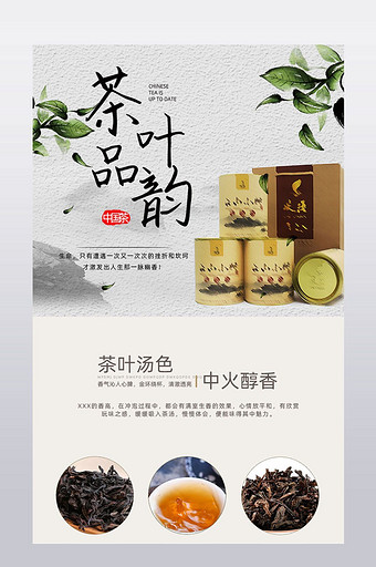 中国风茶叶详情页设计模板图片