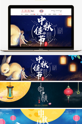 中秋节淘宝海报banner