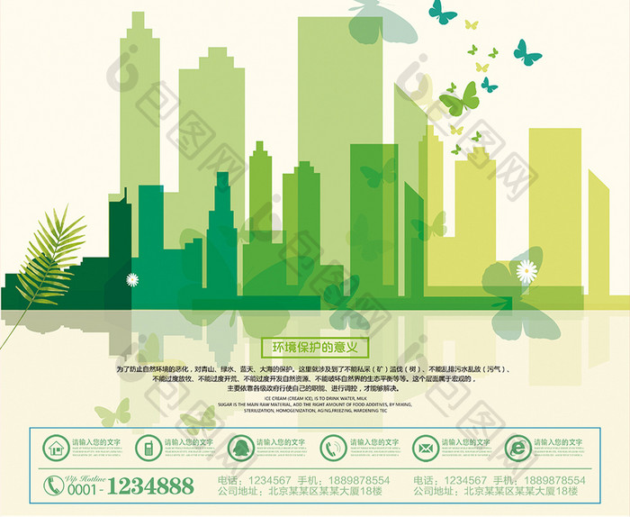低碳生活出行绿色环保海报