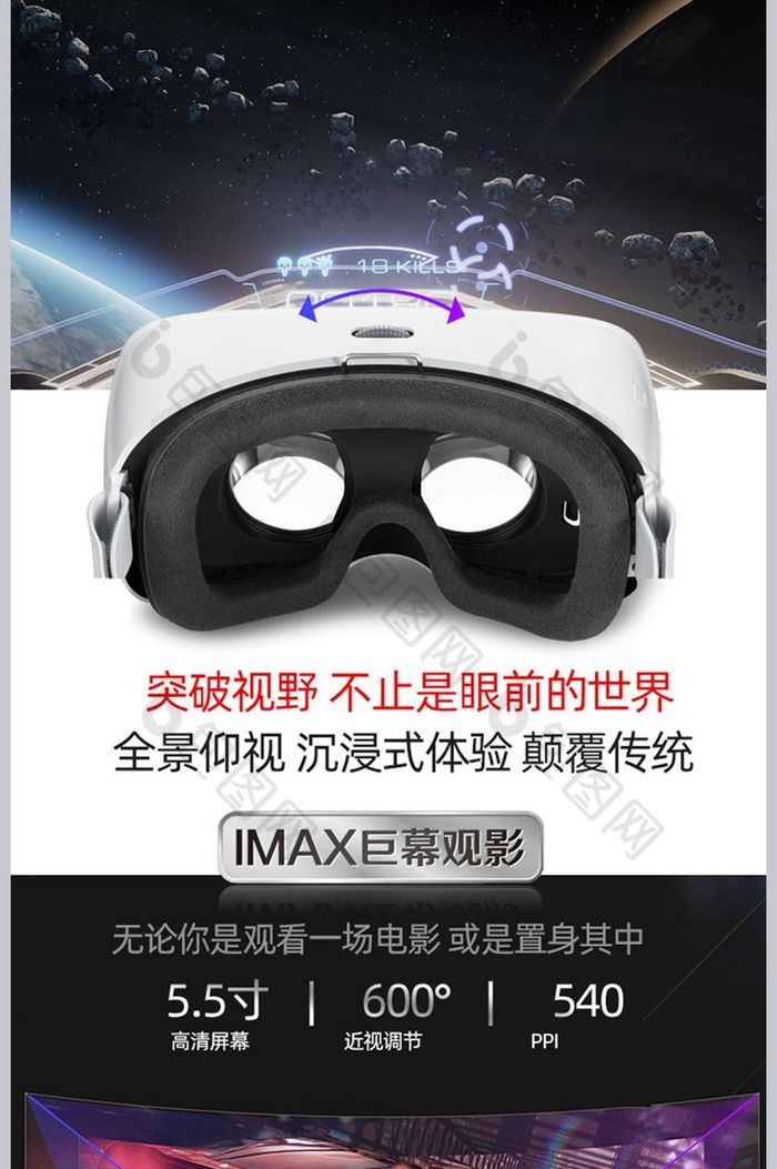 VR眼镜创意科幻星空现实海报描述详情页