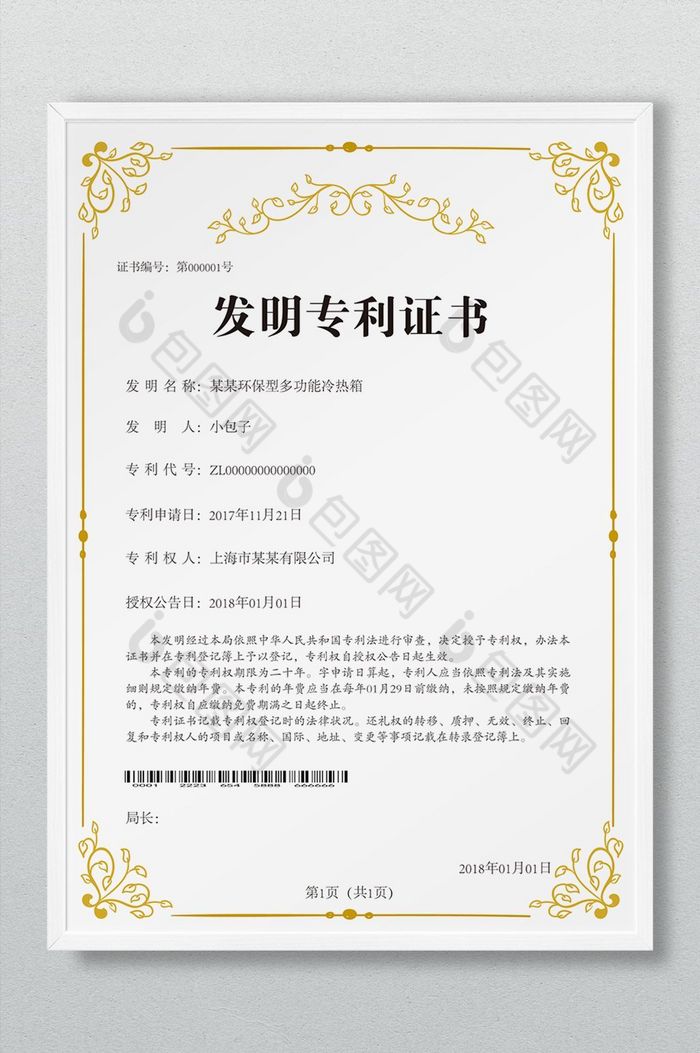 欧式花边发明专利证书图片模板-包图网