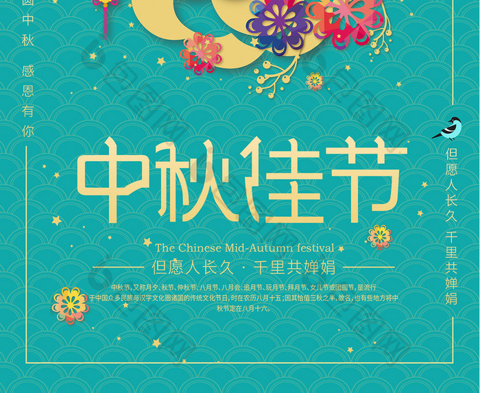 清新中秋节海报设计