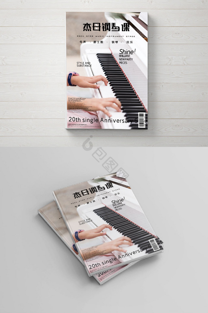 钢琴艺术培训班画册封面图片