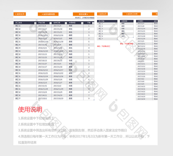 简约蓝色员工考勤管理系统Excel模板