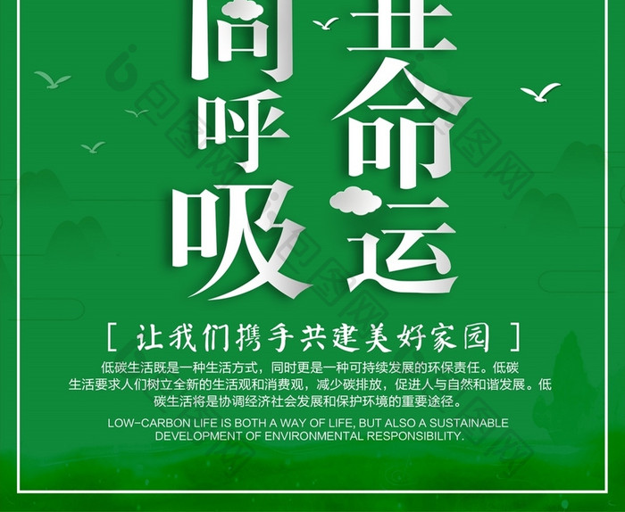 时尚同呼吸共命运公益海报