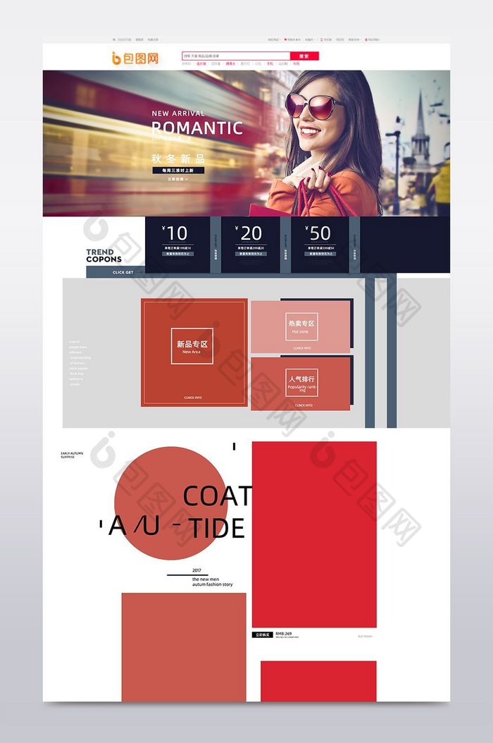 秋季新风尚欧美饰品淘宝天猫首页模板