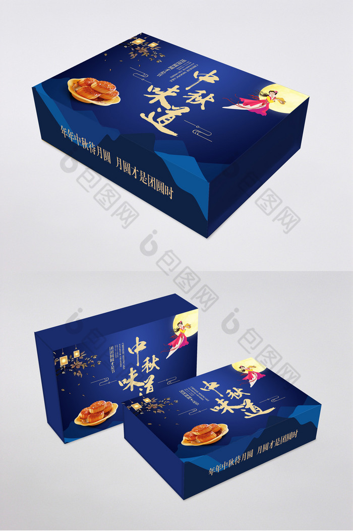 中秋月饼包装礼盒图片图片