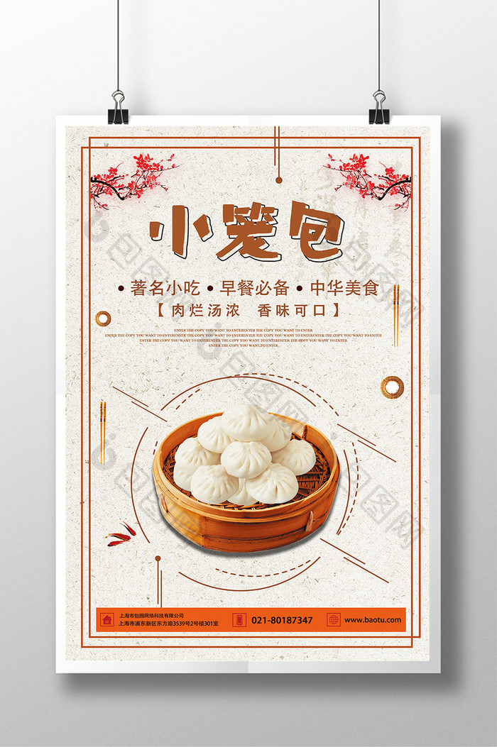 中华传统美食小笼包海报设计