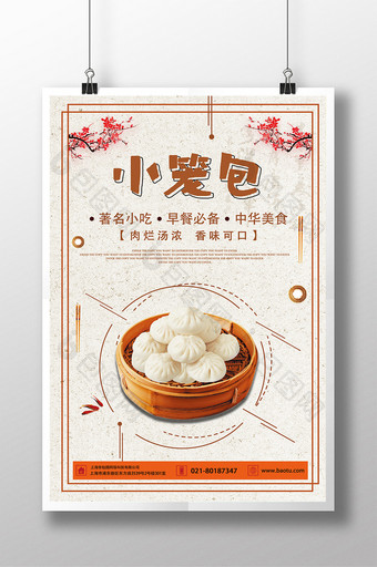中华传统美食小笼包海报设计图片