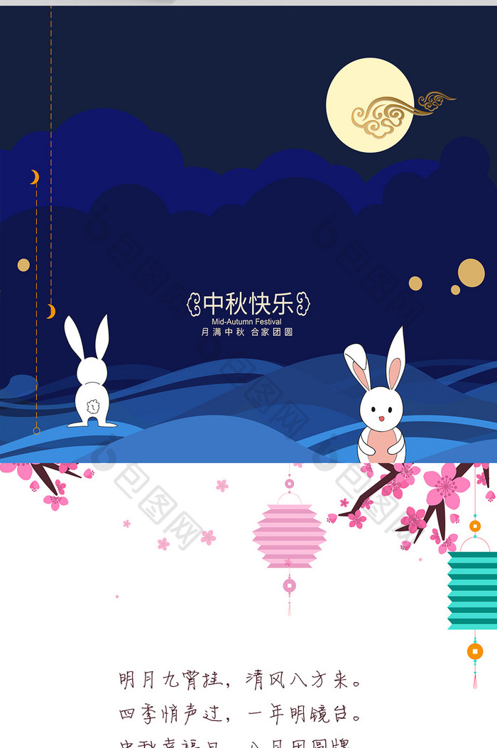 卡通小兔子中秋节快乐贺卡