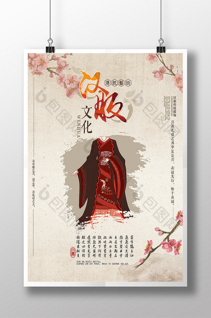 中国风汉服文化宣传海报