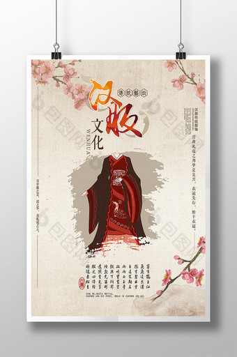 中国风汉服文化宣传海报图片