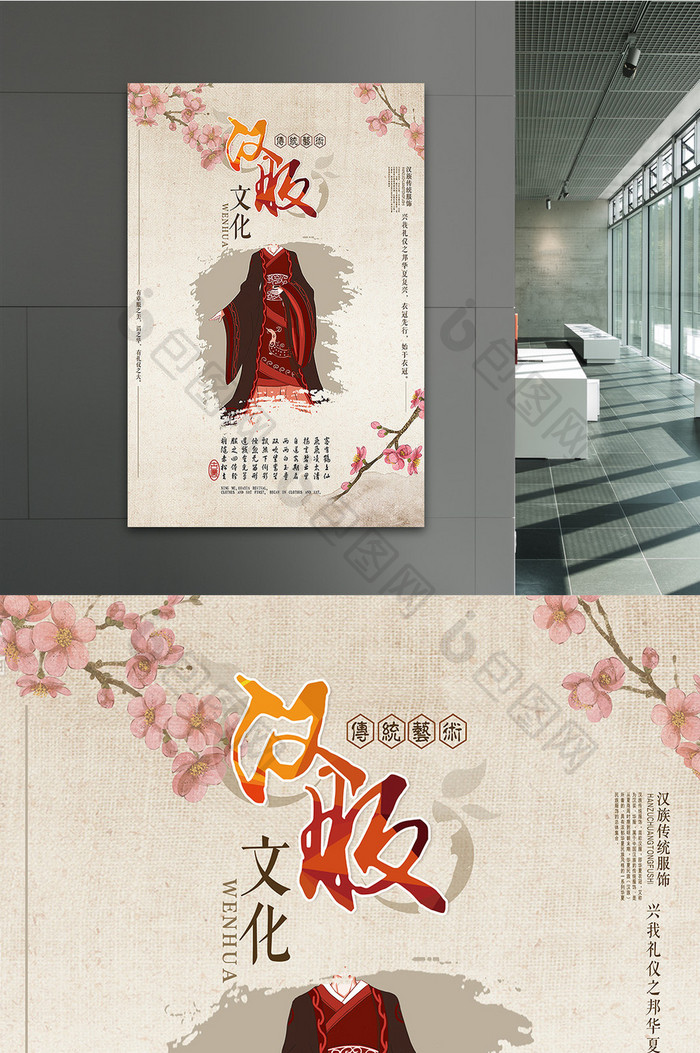 中国风汉服文化宣传海报