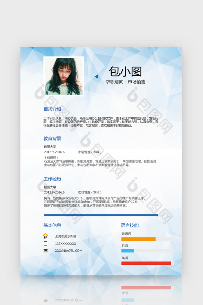蓝色几何市场销售Word求职简历模板图片图片
